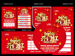 开门红