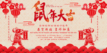 2020鼠年大吉剪纸画报