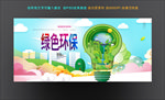 环保