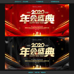 年会盛典