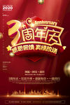 精致 高端 三周年庆 海报