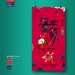 新年海报