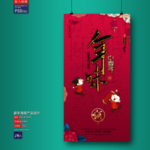 新年海报