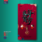 新年海报