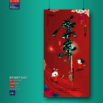 新年海报