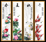 春夏秋冬