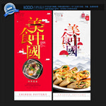 美食中国