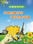 扫黄打非海报