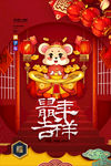 鼠年海报