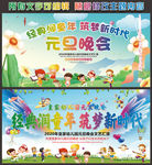 幼儿园元旦文艺汇演舞台背景