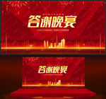 答谢晚宴