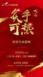 红色 新年 热销微信刷屏