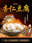 杏仁豆腐