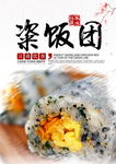 粢饭团