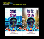 交通 智能 智慧 科技