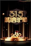 诚信