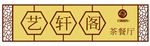 门头招牌