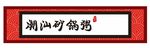门头招牌