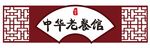 门头招牌