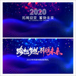2020年会背景