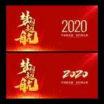 2020年会背景