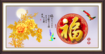 百福图