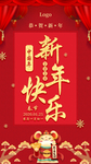 新年 春节