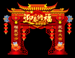 2020拱门