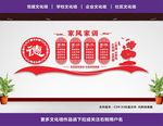 家风家训文化墙
