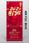 2020展架