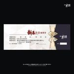 新春礼盒提货券