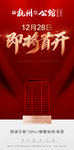 地产开盘