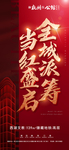 红色地产