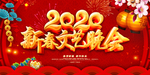 文艺晚会