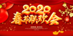 2020新春晚会