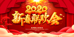 2020春晚背景