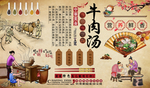 牛肉汤