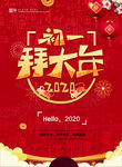 年初一海报
