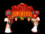 百年好合拍照框 婚礼拱门