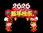 鼠年新年气氛拱门 新年拍照框