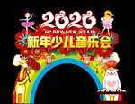 新年少儿音乐会拱门