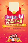 微信支付宝扫码领红包活动海报图