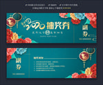 年会抽奖券