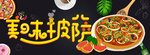 美味披萨