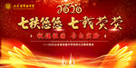 2020年会背景