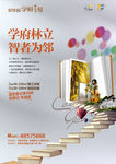 学府
