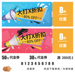 打折券