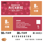 打折券