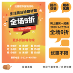 打折海报