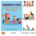 幼教招生海报